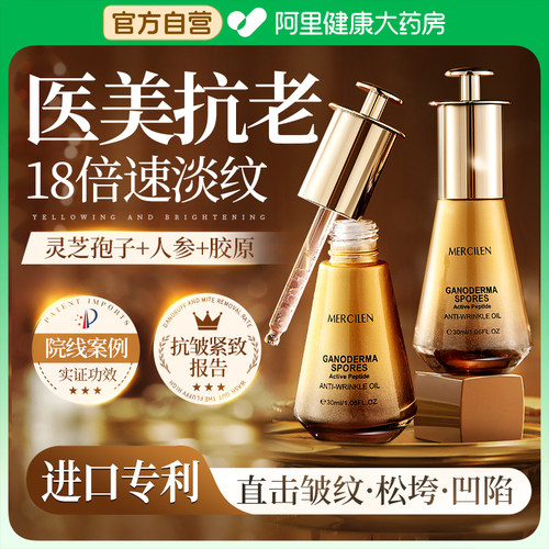 【三甲医研】50倍抗皱抗衰老精华