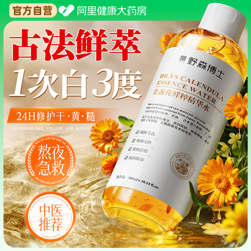 【胖东来自研】非遗100%金盏花水