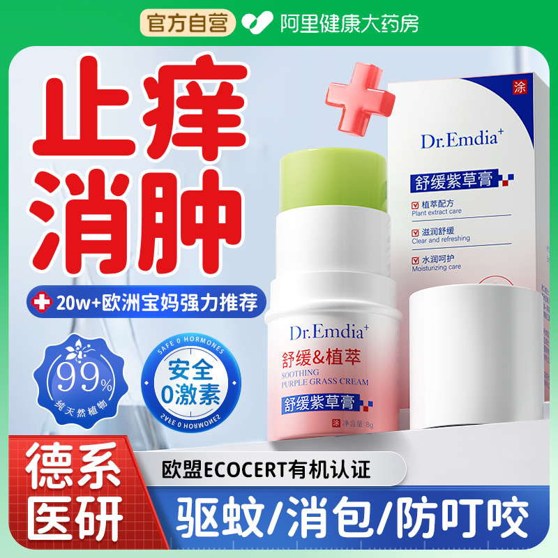 胖东来100%金盏花止痒驱蚊紫草膏