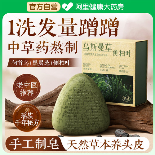 胖东来丨手工中药防脱固发洗发皂