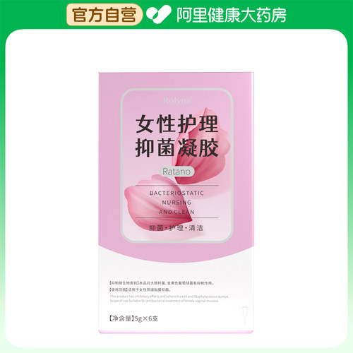 【阿里健康自营】Rolyna@女性护理抑菌凝胶5g*6支/盒