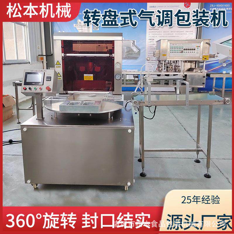 150mm八饭碗气调包装机全自动转盘式封盒机梅菜扣肉封碗机