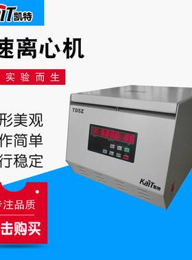 厂家供应TD5Z台式低速离心机台式离心机