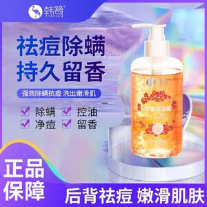 【3瓶仅69.9】韩鹭玫瑰沐浴露 除螨沐浴露后背痘红点疙瘩液体香皂
