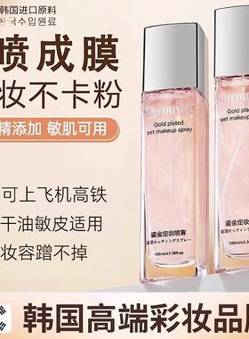 李佳琦推荐定妆喷雾补水持久防水防汗控油女干油皮不脱妆快速成膜
