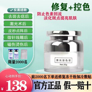 皮秒激光祛斑后反黑修复退黑色素美白去皮肤色素沉淀控色霜美容院
