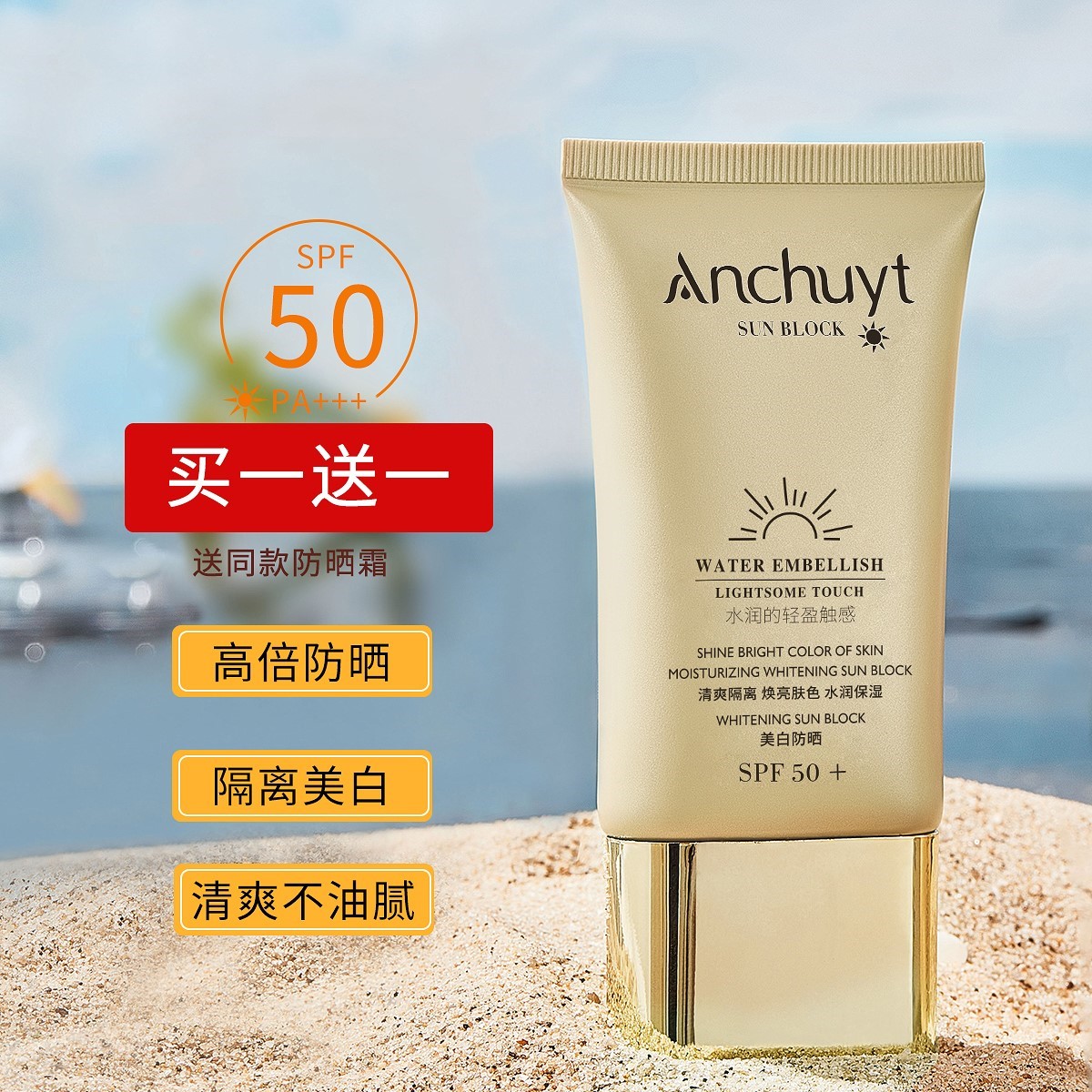 官方正品防晒霜喷雾SPF50+夏季女面部隔离美白防紫外线户外度假旅