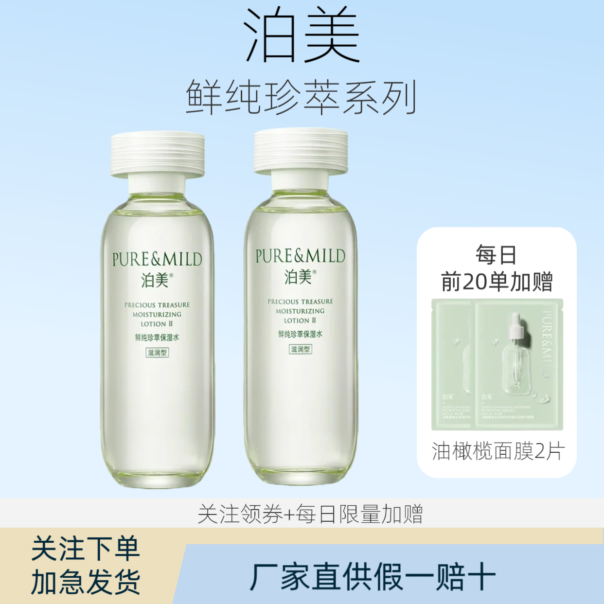 泊美鲜纯珍萃保湿水化妆水滋润型150ml 植物补水专柜正品