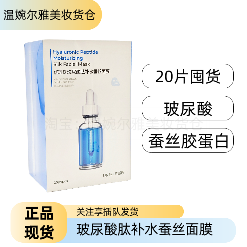 优理氏玻尿酸原液蚕丝面膜补水保湿修护屏障日常深层维稳滋养修复