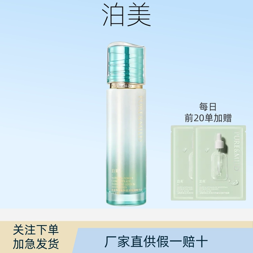 泊美新植物菁盈粹肌源恒润精华水补水保湿弹嫩提亮紧致二代水润滋