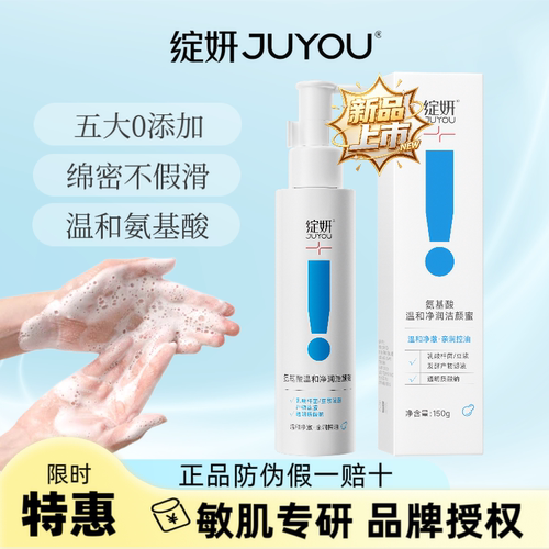 绽妍JUYOU洗面奶氨基酸洁颜蜜女控油保湿温和清洁不假滑洁面乳