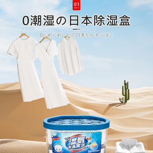日本家用除湿盒吸潮干燥剂室内衣柜防潮防霉包除湿袋吸湿盒神器