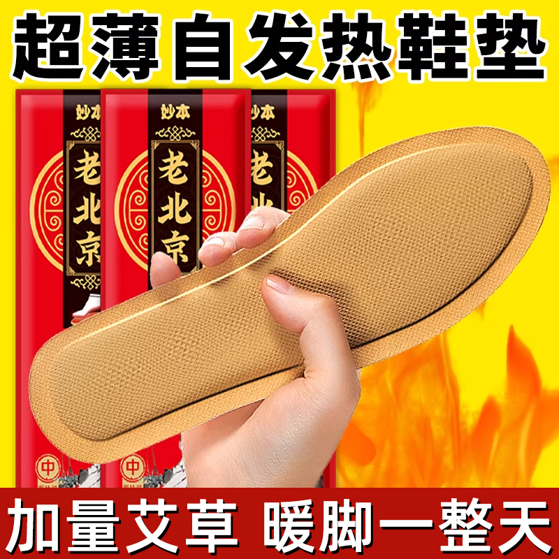 老北京艾草自发热鞋垫男加热鞋垫女暖脚宝神器保暖冬季暖宝宝足贴