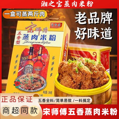 宋师傅蒸肉米粉家用米粉肉调味粉