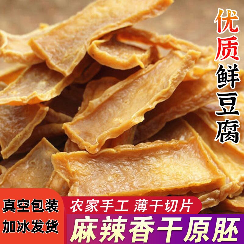 湖南特产干豆腐农家自制麻辣白溪豆腐干溥片冷水江新化武冈香豆干