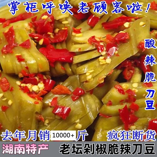 酸辣刀豆下饭菜湖南特产