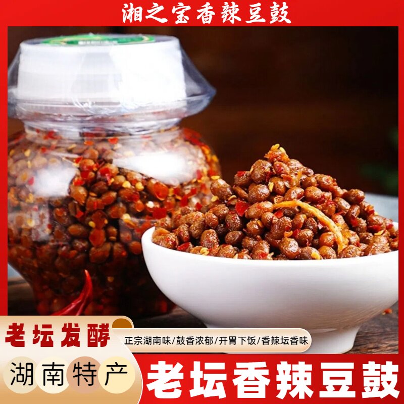湖南特产香辣豆豉农家腊八豆风味辣椒酱原味自制佐餐拌饭酱下饭菜