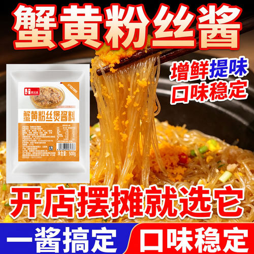 俩兄弟牌蟹黄粉丝酱干捞酱粉丝煲调料500克蚂蚁上树 - 封面