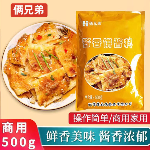 兄弟牌甜辣克装土家酱香饼