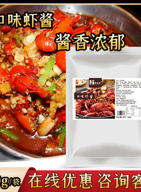 俩兄弟口味虾酱500g调料香辣蟹