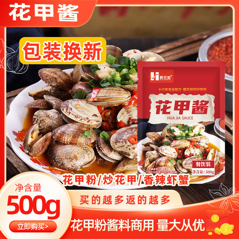 花甲调料配方花甲酱料500g锡纸米线海鲜免费技术
