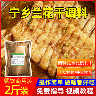 俩兄弟宁乡兰花干调料酱料麻辣烫酱料淀粉肠调料凉拌菜宁乡兰花干