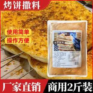 土家酱香饼撒料千层饼撒粉各种面饼调料2斤装烤饼撒料