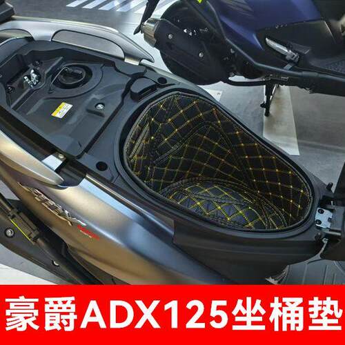 适用于豪爵铃木ADX125摩托车坐桶垫改装马桶垫座桶垫尾箱垫坐垫套