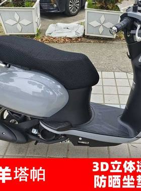 五羊本田塔帕坐垫套塔帕透气防晒