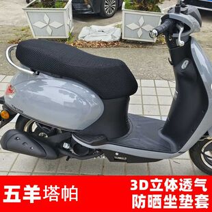 适用五羊-本田塔帕wh100t-2c踏板摩托车坐垫套防水防晒电动车座套