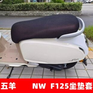 适用五羊本田NW F125踏板摩托车坐垫套蜂窝网状防晒透气隔热座套