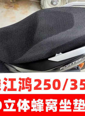 鸿250踏板摩托车大型坐垫套钱江