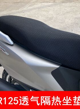 适用于五羊本田NCR125摩托车坐垫套防晒防水隔热座垫套