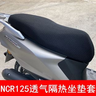 适用于五羊本田NCR125摩托车坐垫套防晒防水隔热座垫套