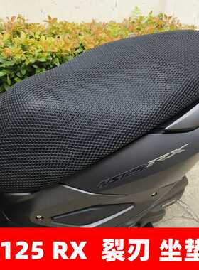 适用新大洲本田裂刃坐垫套NS125RX防晒隔热座包套3D蜂窝网套座套