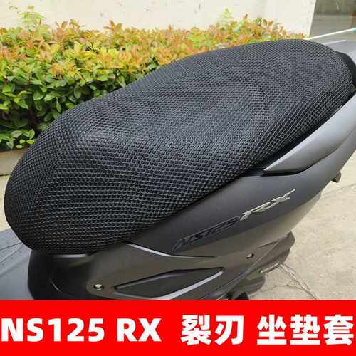 NS125RX裂刃坐垫套隔热透气防晒