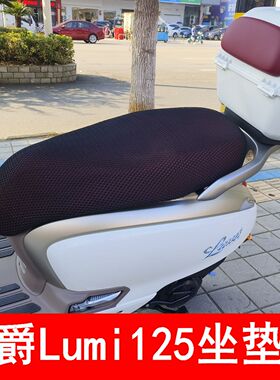 适用豪爵Lumi125踏板摩托车防水防晒透气隔热坐垫座套HJ125T-50C
