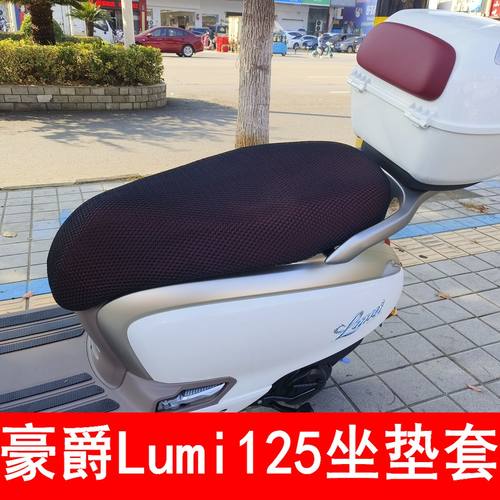 适用豪爵Lumi125透气隔热坐垫套