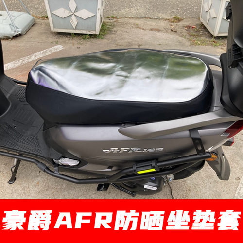 防晒坐垫AFR125AMATI价格实惠