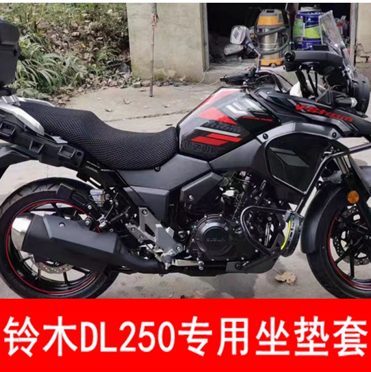 铃木DL250坐垫套隔热防晒