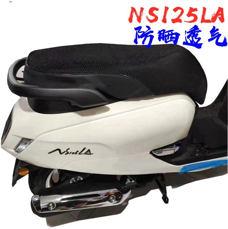 新大洲本田NS125LA坐垫套隔热