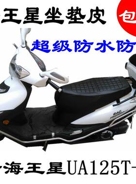 防水摩托车坐垫海王星价格实惠