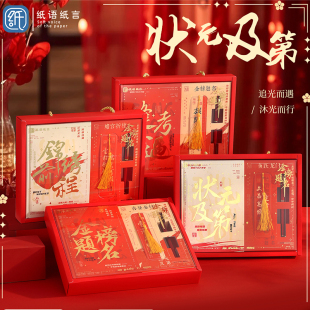 状元及第中国风学生毕业季笔记本钢笔书签礼盒套装高颜值伴手礼