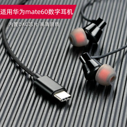 原装正品适用华为mate60耳机线mate50数字Typec nova11/12手机p60