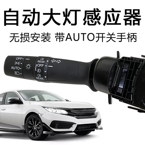 众晨AUTO手柄自动大灯