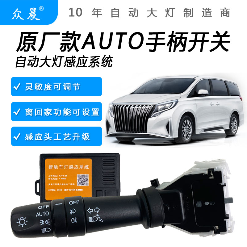 改装专用AUTO自动大灯