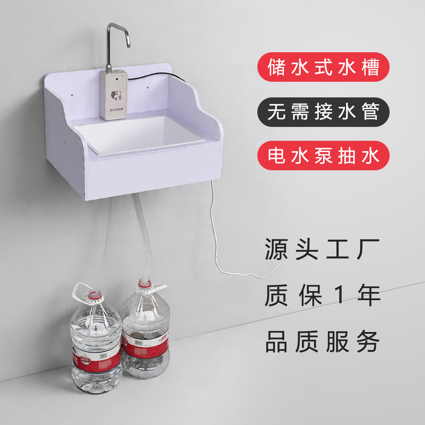 飞鲲储水式洗手池简易电动抽水