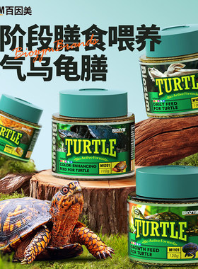 百因美乌龟饲料专用粮龟粮食粮剃刀龟黄缘龟金钱龟蛋龟粮通用饲料