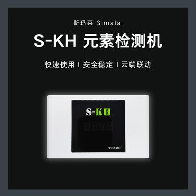 斯玛莱Simalai S-KH自动检测仪
