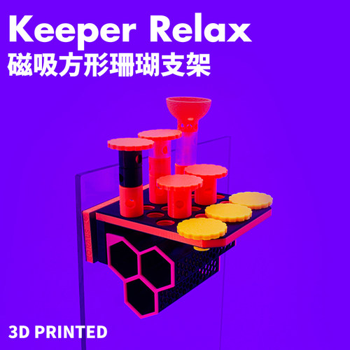 Keeper Relax洞洞荧光珊瑚支架强磁珊瑚繁殖鱼躲避一体多用支架